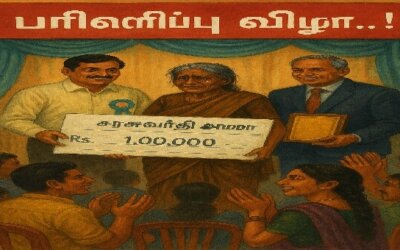 பரிசளிப்பு விழா…! – விழா 11  ராஜா செல்லமுத்து