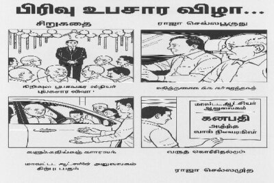 சிறுகதை … பிரிவு உபச்சார விழா….! … விழா 15 ராஜா செல்லமுத்து