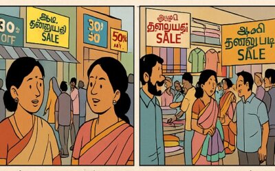 சிறுகதை … தள்ளுபடி விழா..! விழா 18 …. ராஜா செல்லமுத்து