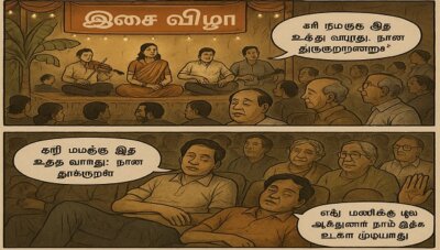 இசை விழா…! விழா 21