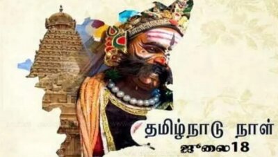 தமிழ்நாடு நாள் விழா : பள்ளி மாணவர்களுக்கு 4ந் தேதி சென்னையில் கட்டுரை, பேச்சுப் போட்டிகள்