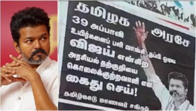 விஜய்யை கைது செய்ய வலியுறுத்தி கரூரில் தமிழ்நாடு மாணவர் சங்கம் போஸ்டர்