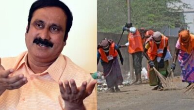 அதிக ஊதியம் தருவதாக நம்ப வைத்து தூய்மைப் பணியாளர்களை ஏமாற்றுவதா? : அன்புமணி கண்டனம்