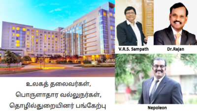 நாளை முதல் அமெரிக்காவில் 12-ஆம் உலகத் தமிழர் பொருளாதார மாநாடு