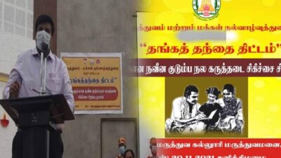 ஆண்களுக்கான குடும்பநல கருத்தடை சிகிச்சை விழிப்புணர்வு பிரச்சாரம்