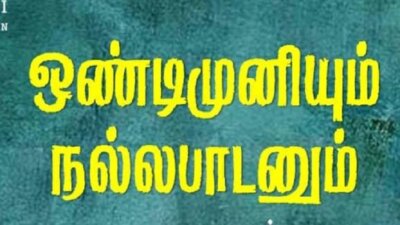 ‘பரோட்டா’ முருகன் வாழ்ந்திருக்கிறார்; தோள்களைத் தழுவுமோ தேசிய விருது ?
