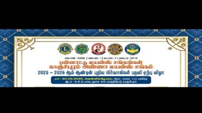 காஞ்சிபுரத்தில் அண்ணல் லயன்ஸ் சங்கம் துவக்கம்