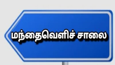 சிறுகதை … மந்தை வெளிச் சாலை ..! …. ராஜா செல்லமுத்து