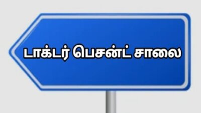 சிறுகதை …. டாக்டர் பெசன்ட் சாலை….! …. ராஜா செல்லமுத்து